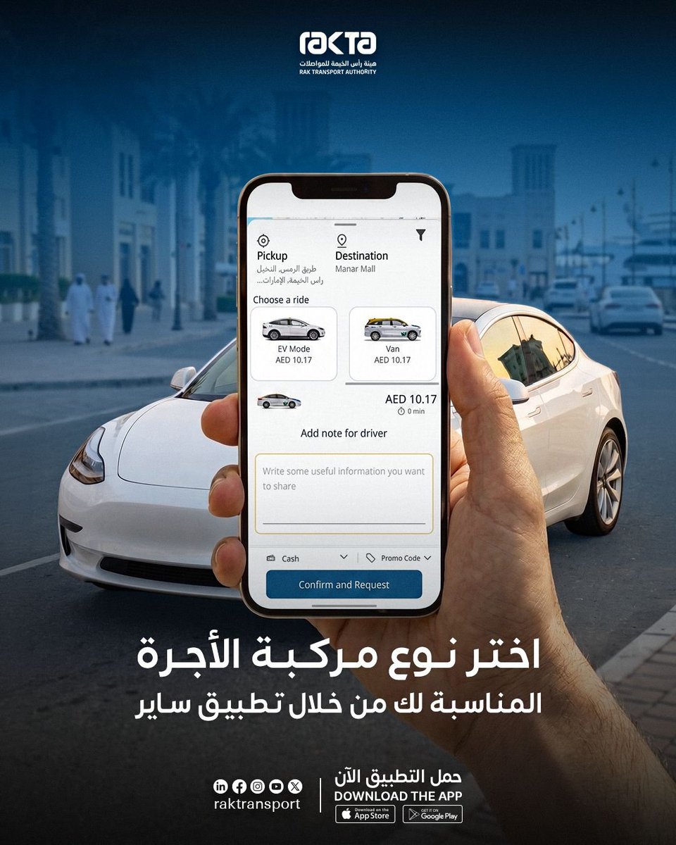 RakTransport's tweet photo. اختر نوع مركبة الأجرة
المناسبة لك من خلال تطبيق ساير
Choose your preferred
taxi type through Sayr app

#هيئة_رأس_الخيمة_للمواصلات
#RAKTA https://t.co/4kDVDiQd2K