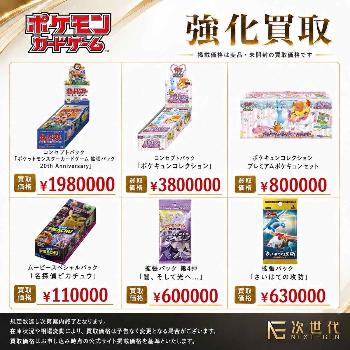 2026年7月8日(水) 本日買取強化商品 ▪️ コンセプトパック