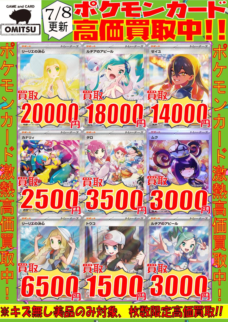 🔴🔴【💰ポケカ買取情報💰】🔴🔴 人気サポートSAR、SRの高価買取情報