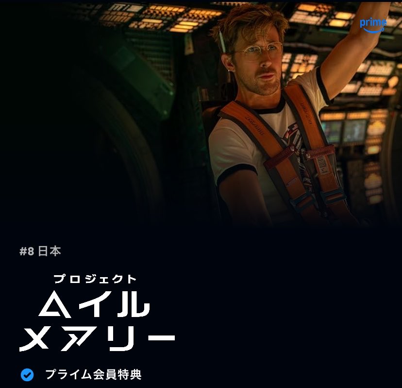 bbnrt's tweet photo. プロジェクト・ヘイル・メアリーのアマプラ配信が始まりました！！！！全人類観て！！！！！！！
https://t.co/TeYRc1uMNO https://t.co/GxdJ1mgmwq