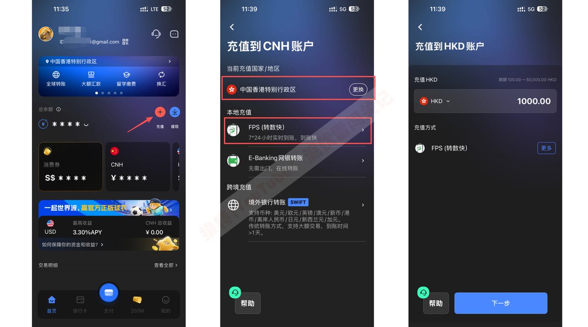 众安银行 FPS 转账实操