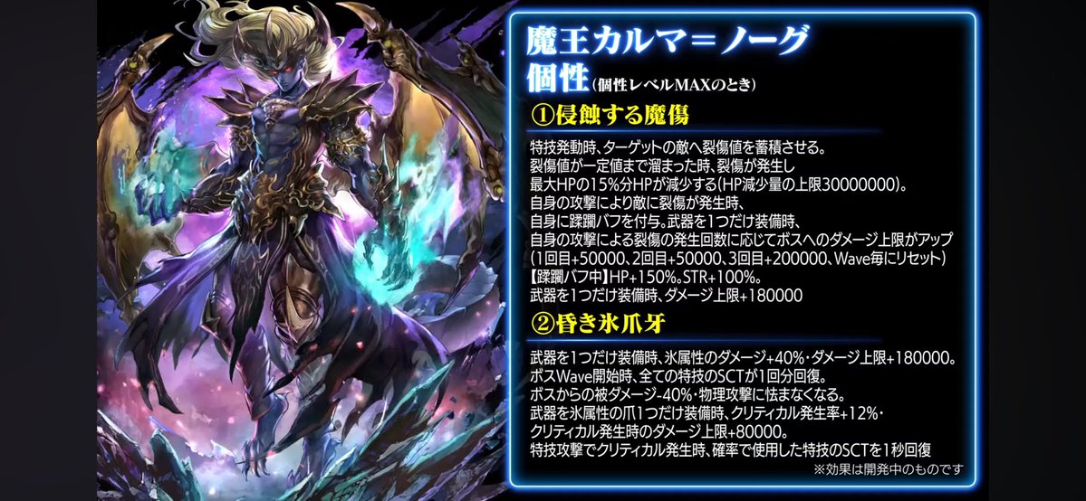 pad_tikitaka's tweet photo. 魔王カルマ＝ノーグ性能
 #ラスクラ #ラストクラウディア https://t.co/dKuO9OIacK