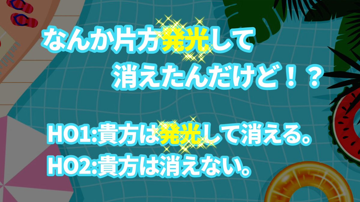 sabaku_shiyaku's tweet photo. クトゥルフ神話TRPG6版非公式シナリオ
「Lifesaver!」

プール監視員たちがトラブルと神話的事象に巻き込まれたり、片方が発光して消えたりします。

本シナリオは2026年より内容を一部変更しております。詳細につきましては、「内容の変更について」をご参照ください。
https://t.co/TBTt26HdOo https://t.co/GeCgFKwMLC
