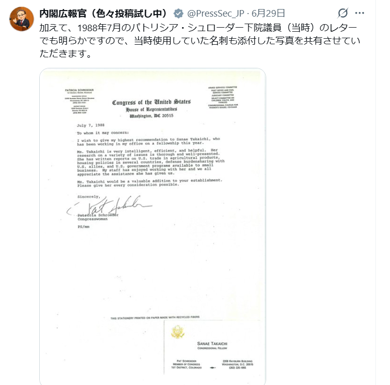 MAKIRIN1230's tweet photo. She was technically a Congressional Fellowの出鱈目な訳で国民を欺こうとし失敗した内閣広報官ですが、この推薦状でもやらかしています。
下の方にCongressional Fellowと記載された高市の名刺を添付し、あたかもCongressional Fellowであったかのように装っていますが、効力は全くありません。 https://t.co/7PDicpJBJg