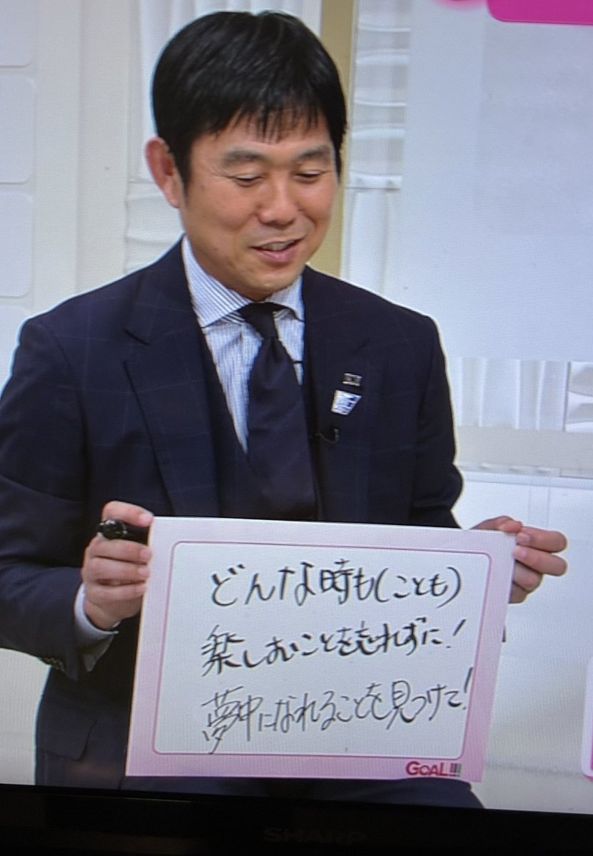 uEYCBg7SegbfF3o's tweet photo. ＃森保監督
森保監督がゲストに来られていました。
どんな時も自分にストレスを感じないようにしているとの事。皆さん形は、違うけど
勇気貰える言葉😊💓💓💓 https://t.co/RfYxe5COhk