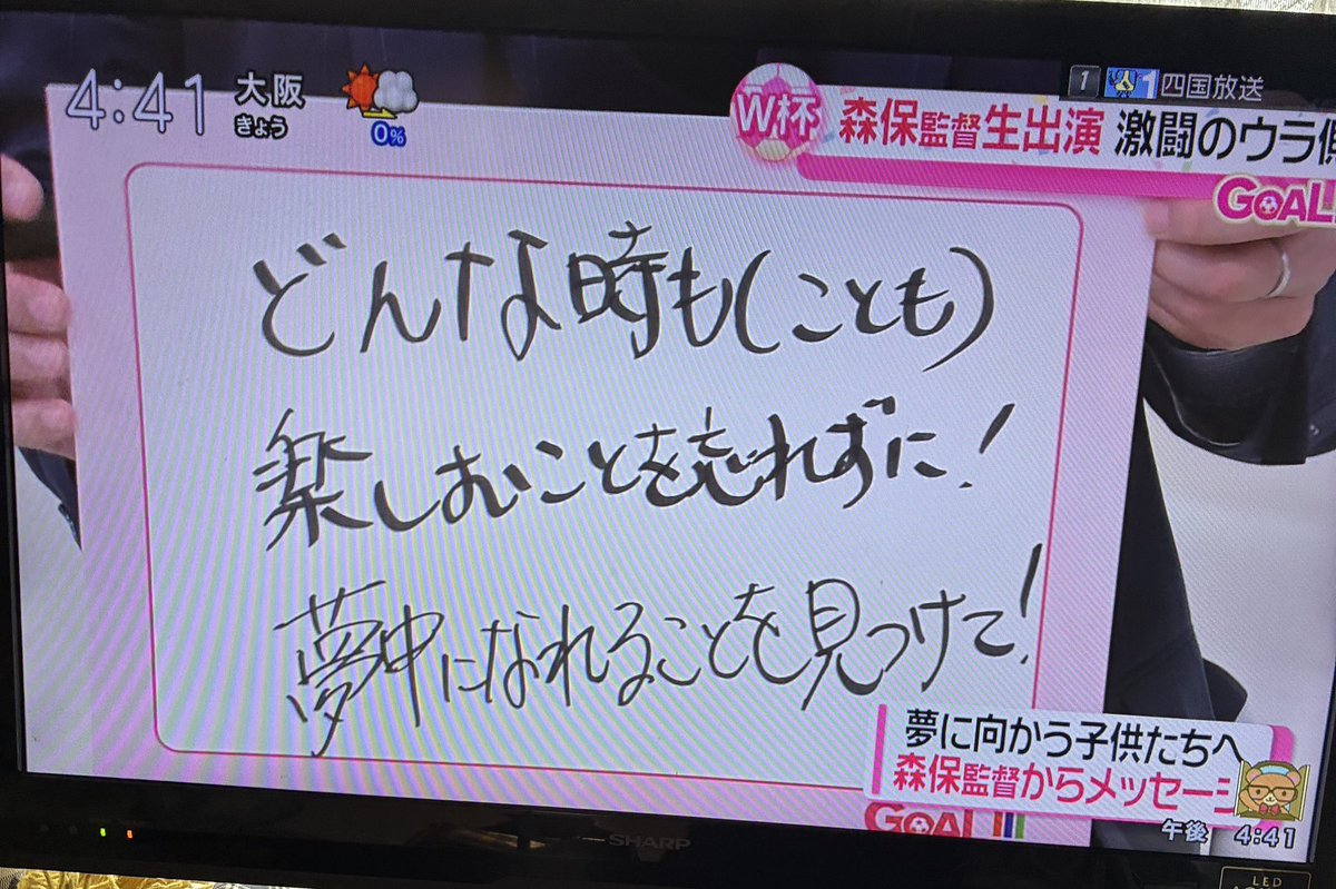 uEYCBg7SegbfF3o's tweet photo. ＃森保監督
森保監督がゲストに来られていました。
どんな時も自分にストレスを感じないようにしているとの事。皆さん形は、違うけど
勇気貰える言葉😊💓💓💓 https://t.co/RfYxe5COhk