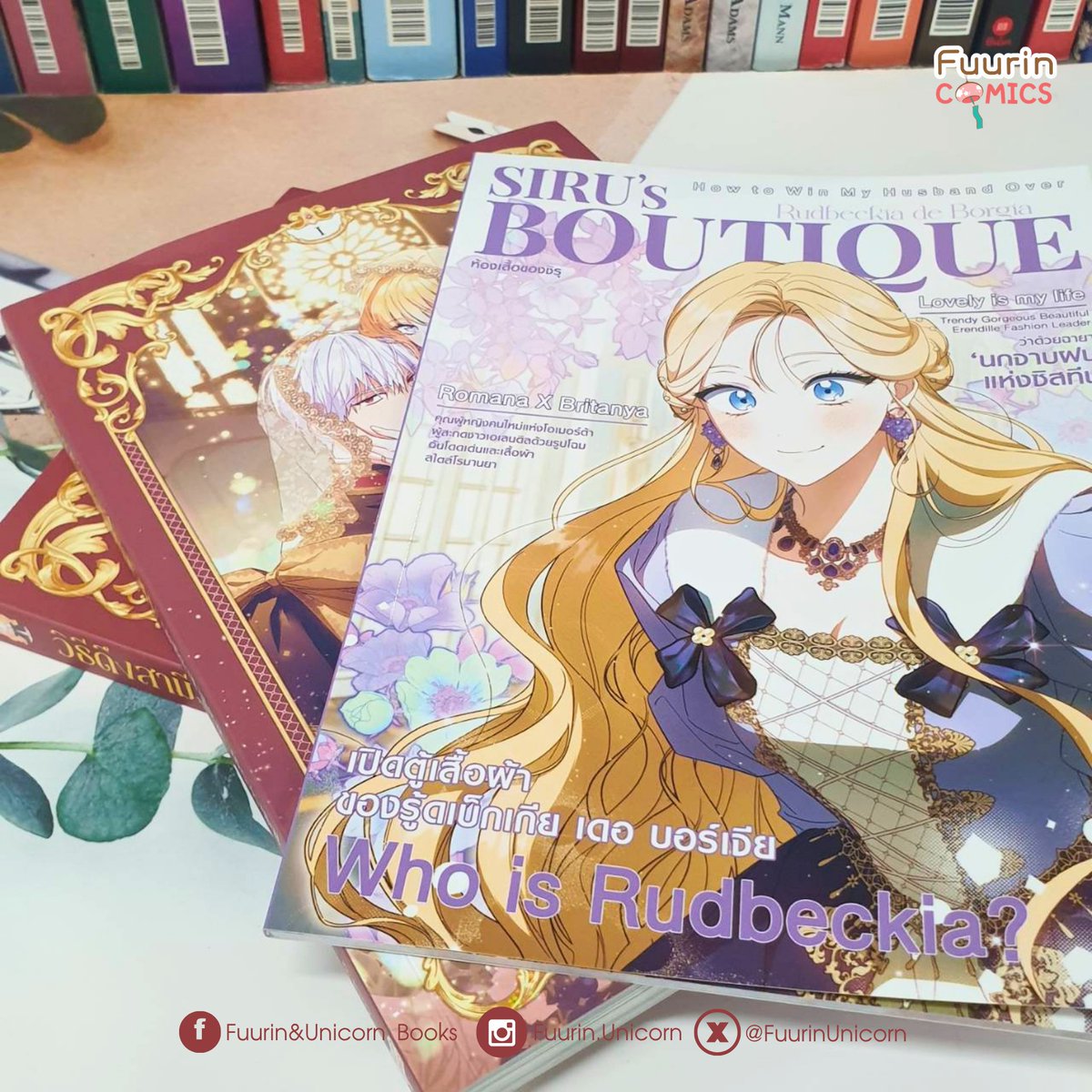 FuurinUnicorn's tweet photo. เอาเล่มมาอวดค่ะ 🥰
#วิธีดึงสามีมาเป็นพวก #howtowinmyhusbandoverVol1 
#fuurincomics https://t.co/pLnbtD7I6X