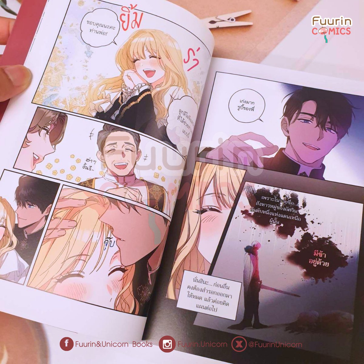 FuurinUnicorn's tweet photo. เอาเล่มมาอวดค่ะ 🥰
#วิธีดึงสามีมาเป็นพวก #howtowinmyhusbandoverVol1 
#fuurincomics https://t.co/pLnbtD7I6X