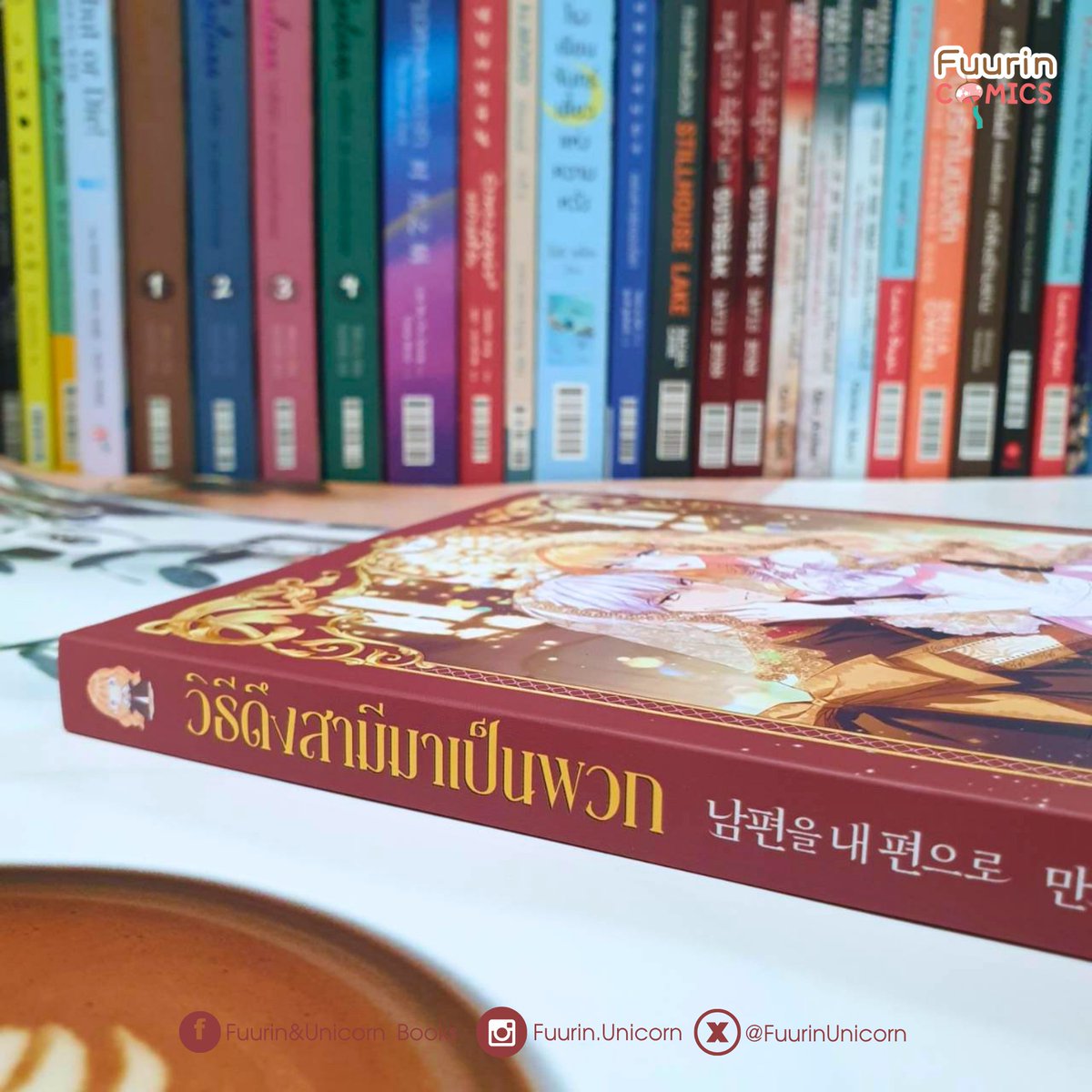FuurinUnicorn's tweet photo. เอาเล่มมาอวดค่ะ 🥰
#วิธีดึงสามีมาเป็นพวก #howtowinmyhusbandoverVol1 
#fuurincomics https://t.co/pLnbtD7I6X