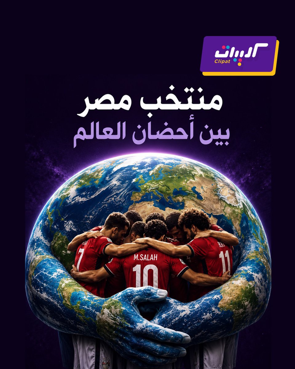 ClipatOfficial's tweet photo. مش شايفها غير كده .. منتخب مصر يستحق 🙏🇪🇬
#كليبات #منتخب_مصر https://t.co/uOrTmMUaga