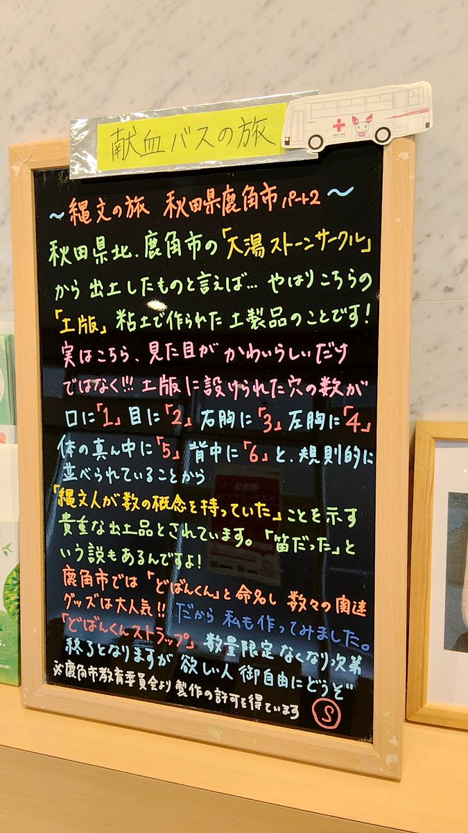 fukushimabc's tweet photo. #福島献血ルーム です！

暑さがそろそろ本気を出してきそうです。
皆さま、いかがお過ごしでしょうか。

#献血バスの旅 が更新されました🚍
今回も #秋田県 #鹿角市 編、 #土版 のお話です😗
先月言っていたお楽しみは、手製のどばんくんストラップでした！
欲しい方、ぜひお持ち帰りください👍 https://t.co/52RbljmhV0