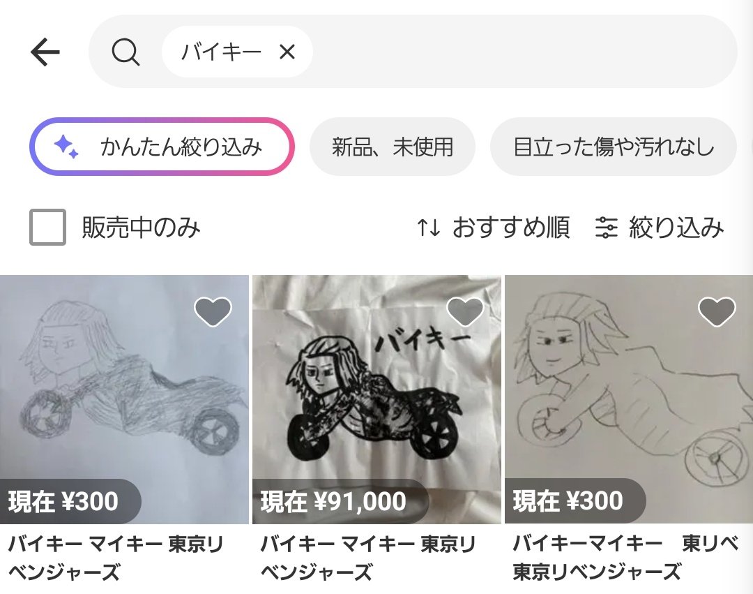 cyanbe_d's tweet photo. マジ無理wwwwwwwwwwwメルカリにバイキー増えてるしwwwwwwwwwwwwwww元ネタ(?)のバイキーはエグい金額になってるしwwwwwwwwwwwwwwwwwwwww

ほんとこれだからネットはやめらんねぇよ😄 https://t.co/thoNDZLmC8