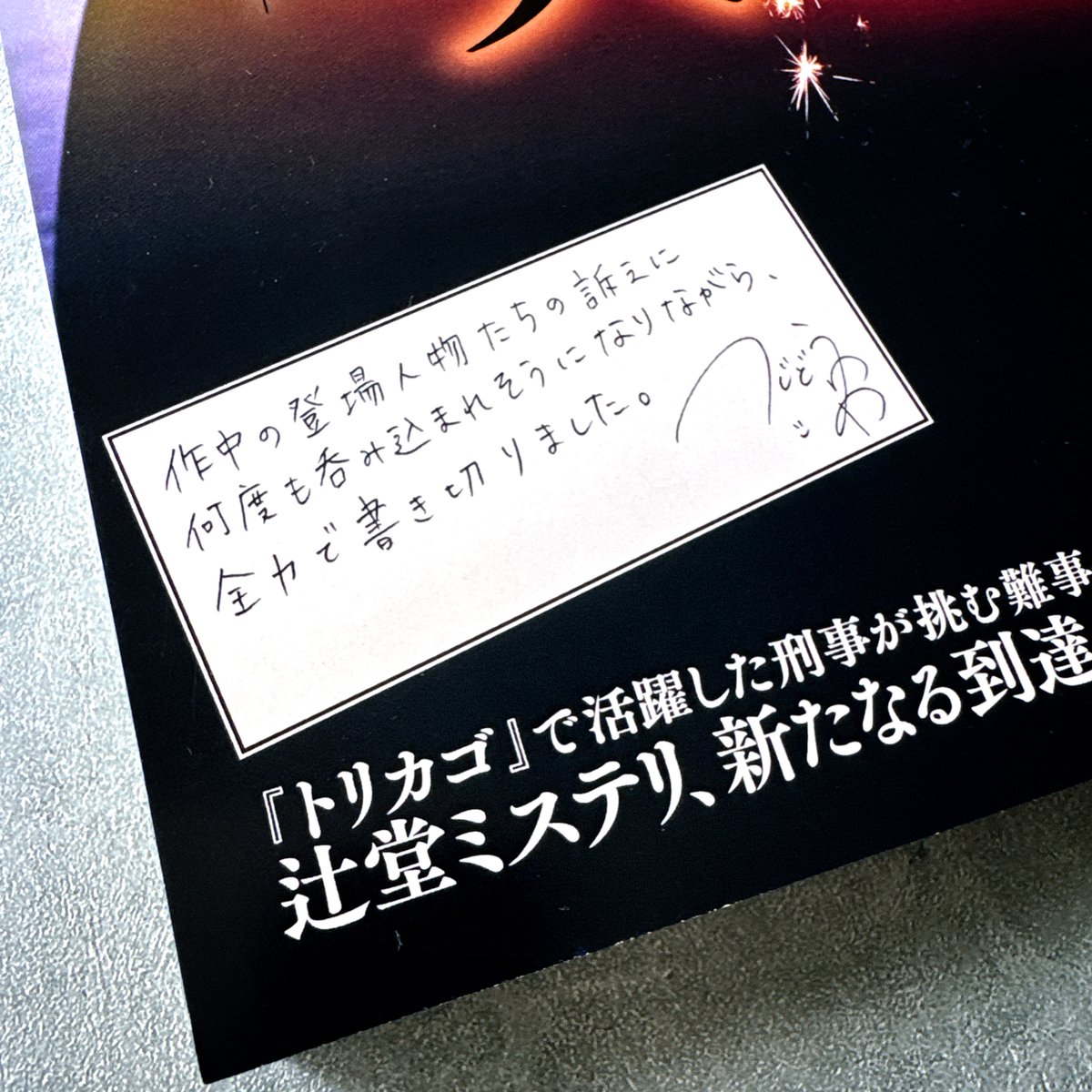 tokyosogensha's tweet photo. 📢読者モニター、募集中！📢

８月刊行の話題作！
辻堂ゆめさん『残火（ざんか）』を
先読みしてくださる方を募集しています。

※『トリカゴ』の刑事が登場しますが、
単独でお楽しみいただける内容です！
たくさんのご応募、お待ちしております🔥

【詳細はこちらから】
https://t.co/5Yq8H5AAP3 https://t.co/WiTkAcgyrA