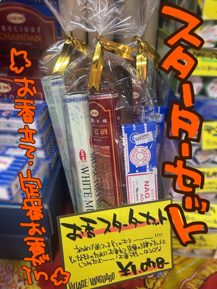 vvyonago's tweet photo. お香を始めたい人にも、お香を愛用している人にも優しいお店です💖

HEM香多数お取り扱いしております〜✌🏻
いつもの香りも気になる香りも #ヴィレヴァン米子 でぜひ💁🏻‍♀️ https://t.co/YFF19iAdPo