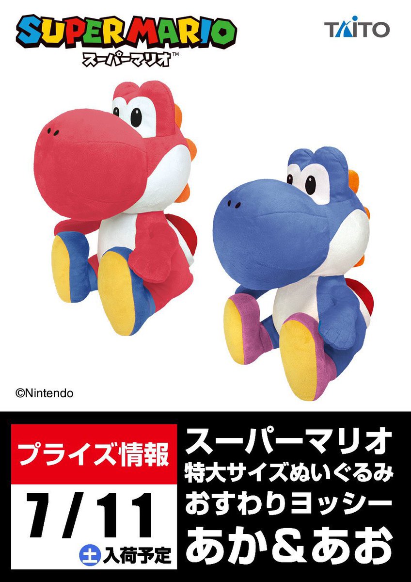 ⭐️景品入荷情報⭐️】 『スーパーマリオ 特大サイズぬいぐるみ