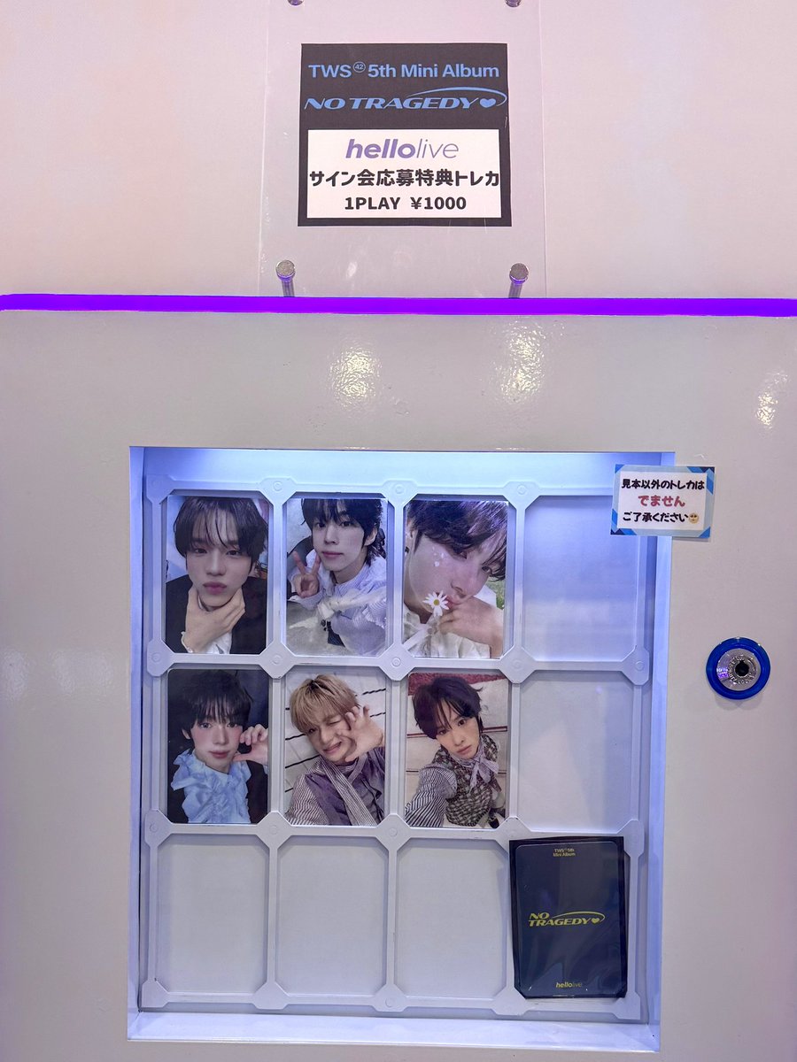トレカ入荷情報 📢 [ #TWS ] 💿 TWS 5th Mini Album「NO TRAGEDY
