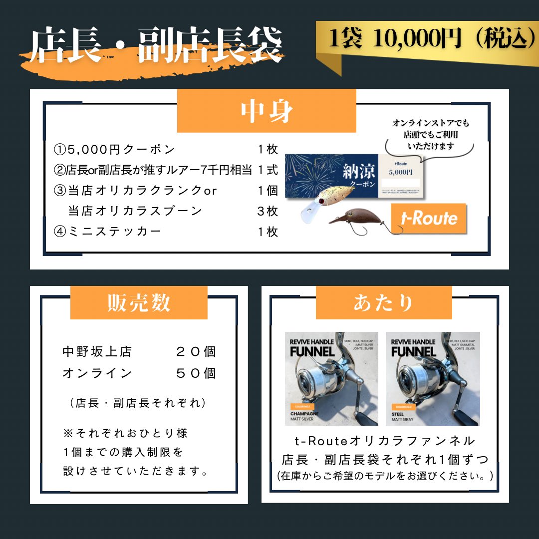 大好評をいただいた福袋から7ヶ月…今度は納涼袋をご用意しました