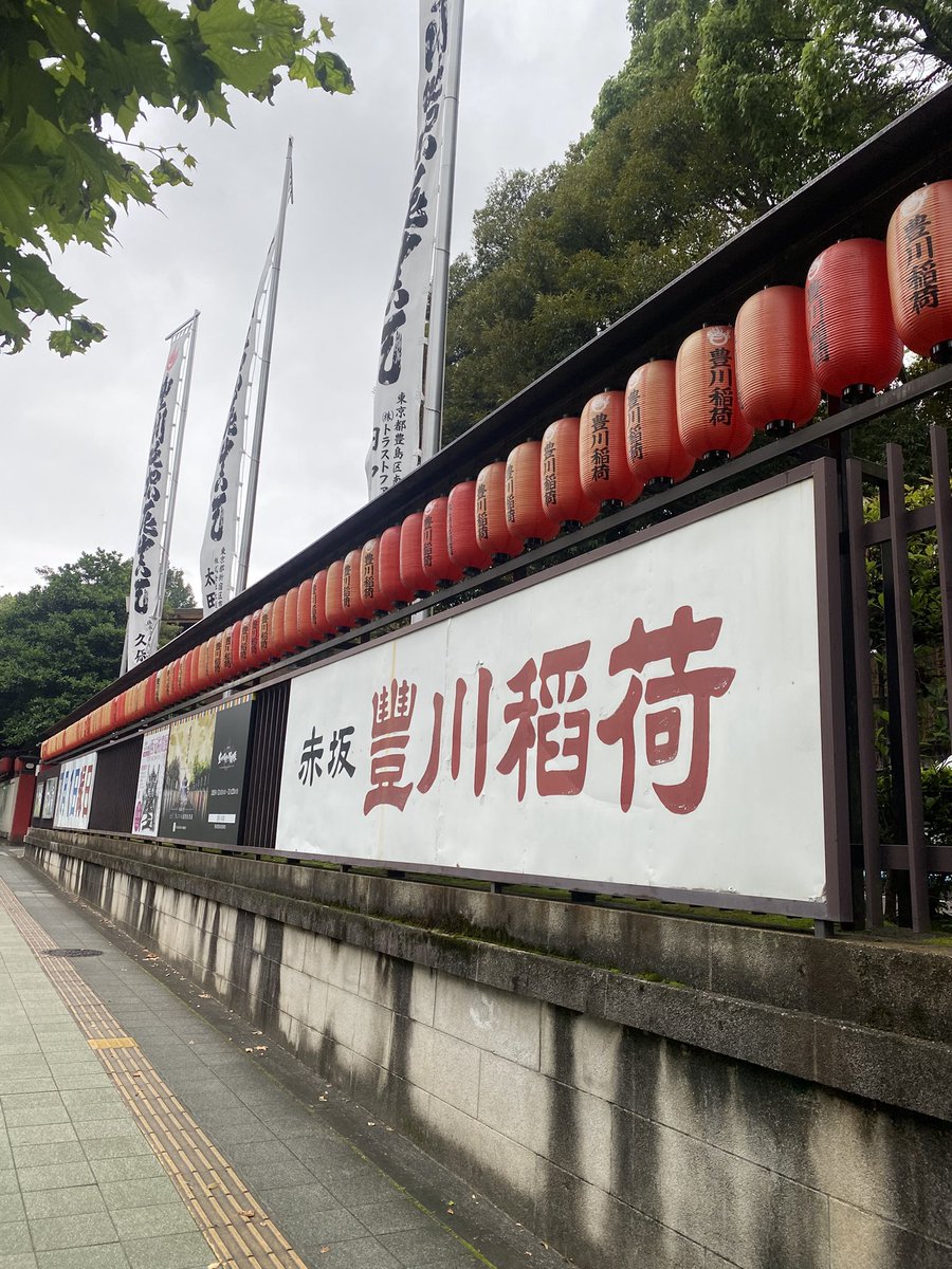 KANDAM19710508's tweet photo. #死の笛 昨日は休演日だったので豊川神社へ参拝に行ってそのあとハンバーグを食べてたくさんチャージしてきました。
今日から東京折り返しです！
まだまだ楽しんで参ります！
衣装担当しております。
ご来場の皆さま、
こころよりお待ちしております！ https://t.co/iI9QTllgcj