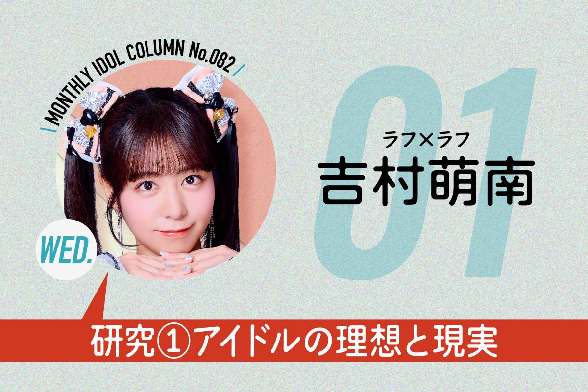 📚掲載情報📚/ #ガラスガール 7月水曜のコラムを ラフ×ラフ #吉村萌南
