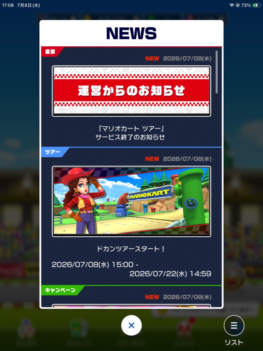 C_Doylekun's tweet photo. 【マリオカートツアー、閉幕】 https://t.co/VnbJt1WB2V