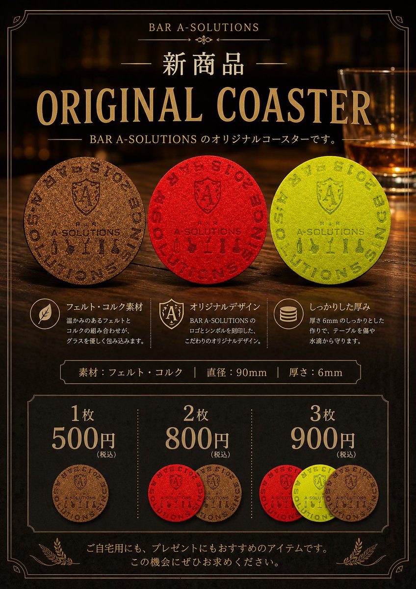BARASOLUTIONS2's tweet photo. BAR A-SOLUTIONS
新商品
オリジナルコースター
フエルトとコルク素材のコースターです。

ご自宅用やお土産に！ https://t.co/MWkD0YwxOv
