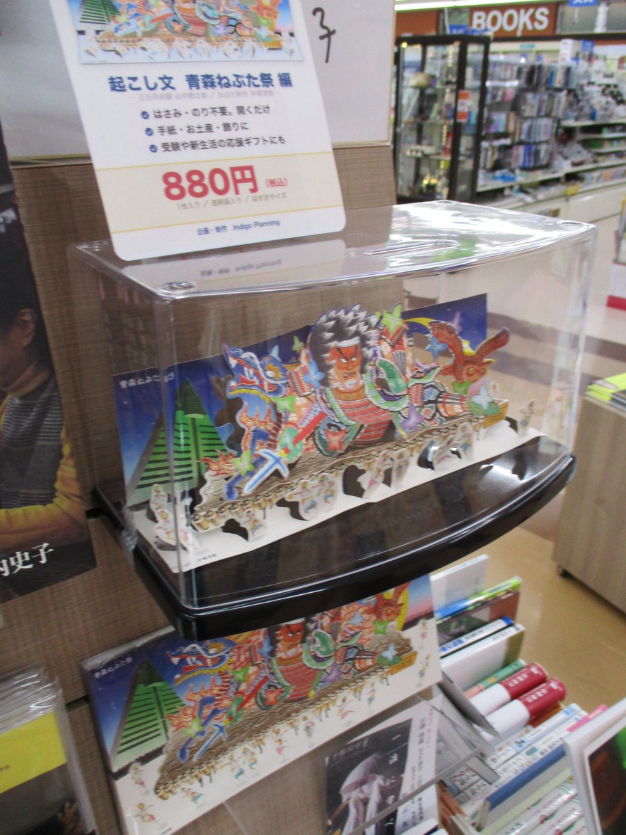 naritsuku's tweet photo. なかなか手に入れるのが難しくなっているねぶた関連書籍・グッズや最近入荷のおすすめお土産品をひとまとめにコーナーができましたわ！👸
おすすめはねぶた起こし文で、別途ケースを用意して飾ると見栄えがいいですわ🫠 https://t.co/8pVnKqjoMv
