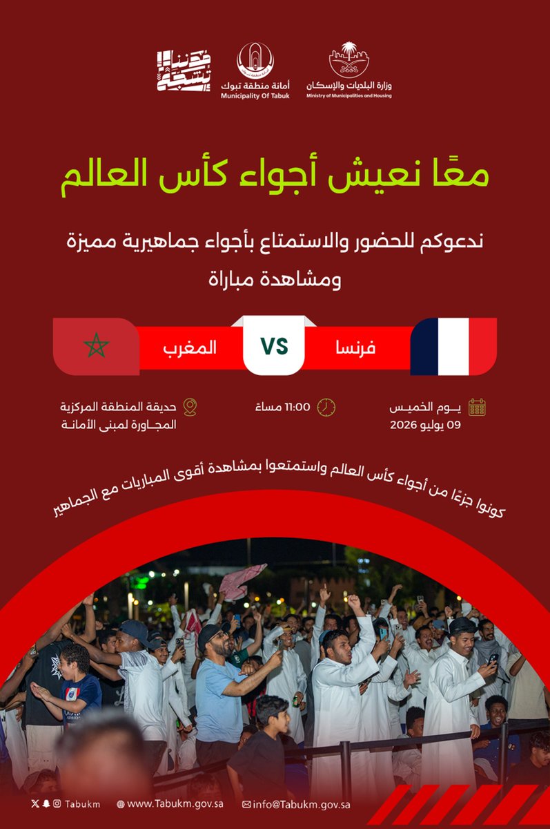 أمانة منطقة تبوك tweet media