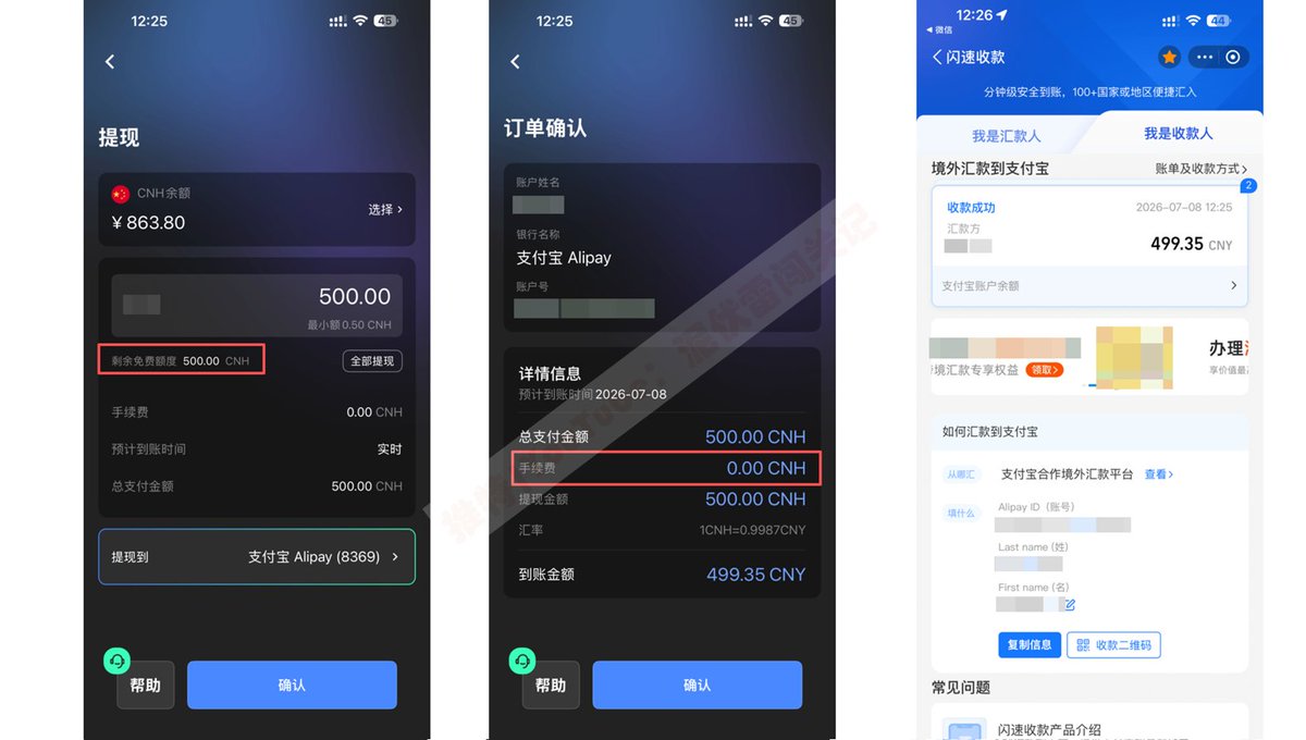 支付宝即时入账实测