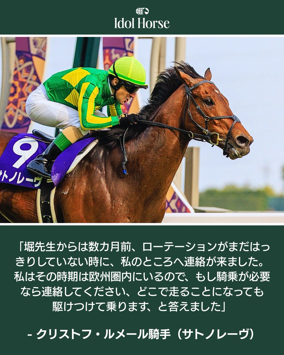 idolhorsedotcom's tweet photo. 「もし騎乗が必要なら連絡してください、どこで走ることになっても駆けつけて乗ります」

https://t.co/YNU9jXO5nM

ジュライカップでの騎乗を打診されたルメール騎手は、休暇返上で依頼を快諾。「乗りやすく、賢く、穏やかな馬」と高く評価するサトノレーヴと、土曜日の英短距離G1に挑戦する。 https://t.co/pjkYuWEht7