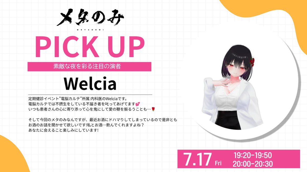 metanomi_'s tweet photo. /／
🗣️出張キャスト紹介‼️🗣️
　◤Welciaさん（電脳カルテ） ◢
\＼

#メタのみ 出張キャストとして参加✨

リアル会場からバーチャルに接続して、交流を楽しめる企画です🍻‼️

🎫Welciaさんのチケットは完売いたしました✨
※キャストチケットだけでの入場はできません。
必ず一般入場チケットも併せてお求めください。

https://t.co/9KAZGtrGpx

📍7/17 HUB秋葉原店