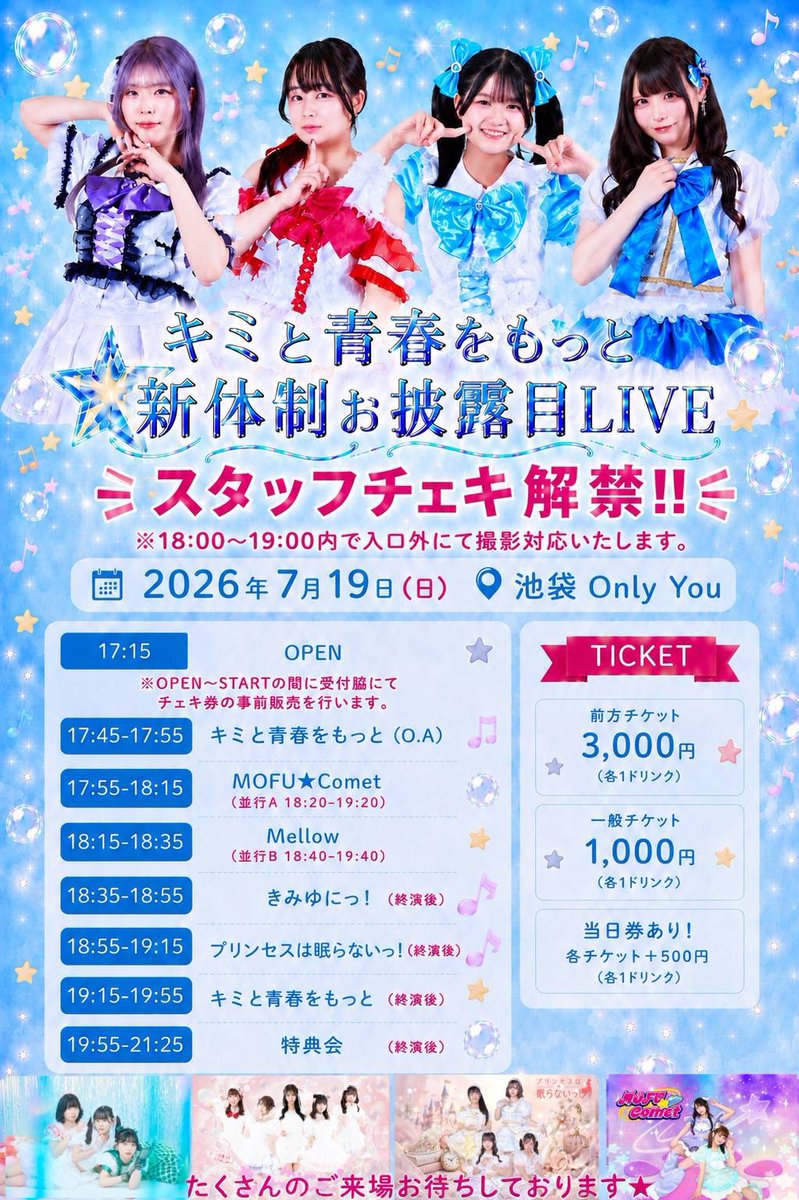 🫧お知らせ🫧 7.19（日）新体制デビューLIVEにて ／ - ̗̀📢新曲披露