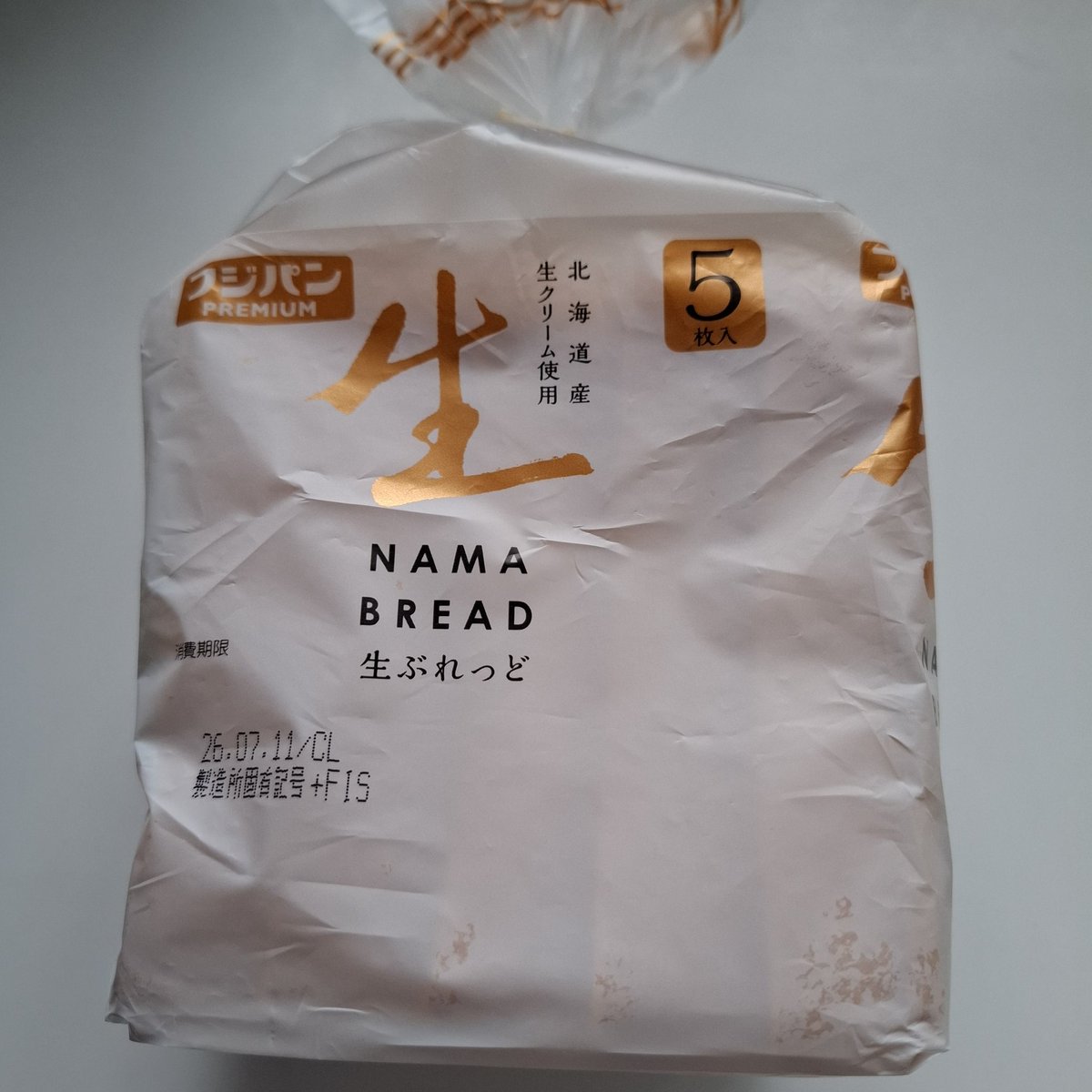ayaharu2001's tweet photo. 美味しかったのでまた買ってきた
姫と同じく焼く派なのでトーストも楽しみつつ、明日の朝はトマトキュウリをサンドして食べてみます🍞
シリーズいろいろあって
生どーなつ🍩美味しかったです！ https://t.co/bBnr1yh0VT