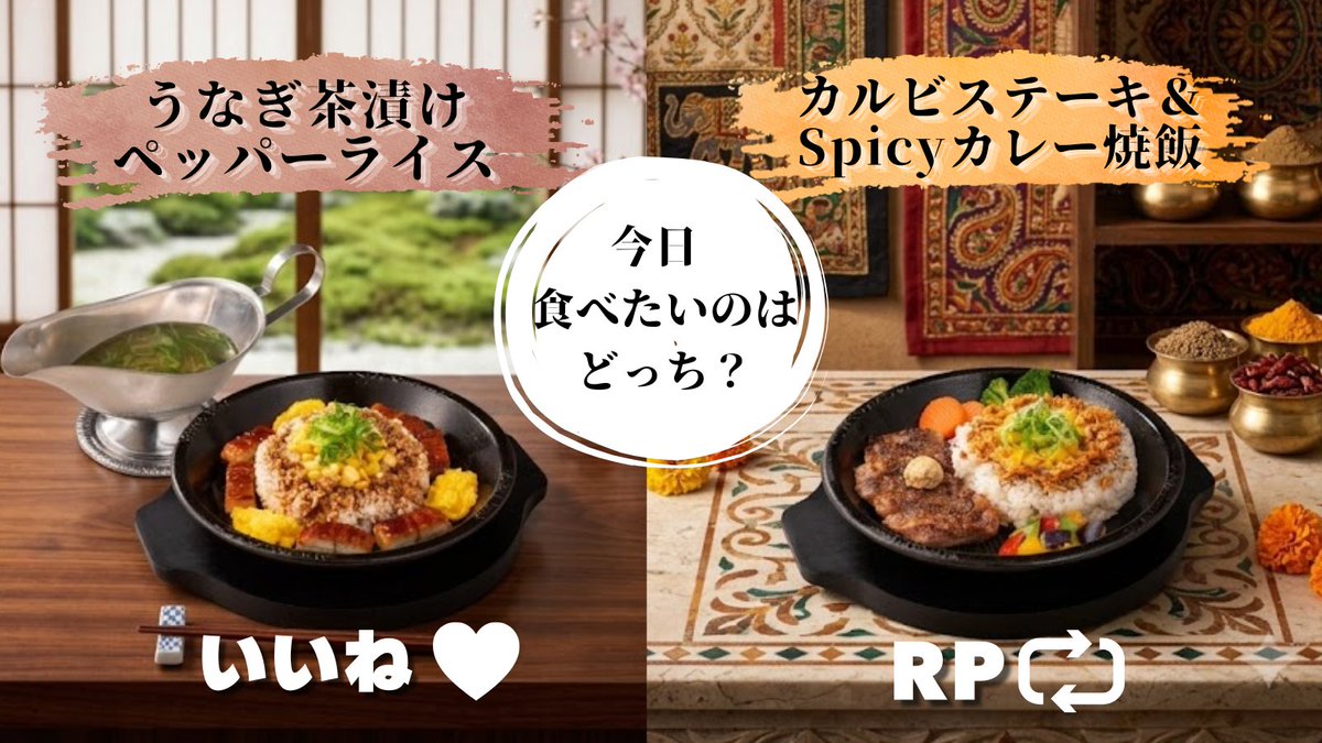 ペッパーランチ【公式】 (@pepperlunch_JP) / Posts / X