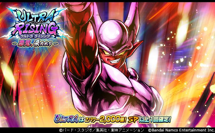 db_legends_jp's tweet photo. 【「ULTRA RISING - 悪鬼、来たれり -」開催！！】
ULTRA「スーパージャネンバ」が再登場！
全ステップ10連続！SPARKING以上が1回確定の超豪華ステップガシャだ！
さらに2ステップ目ではULTRAの確率が2倍にUP！
ULTRAはZパワー2000個で出現するぞ！

#レジェンズ
#ドラゴンボール
#予測不能のDBL8周年 https://t.co/ugdWUTseSs