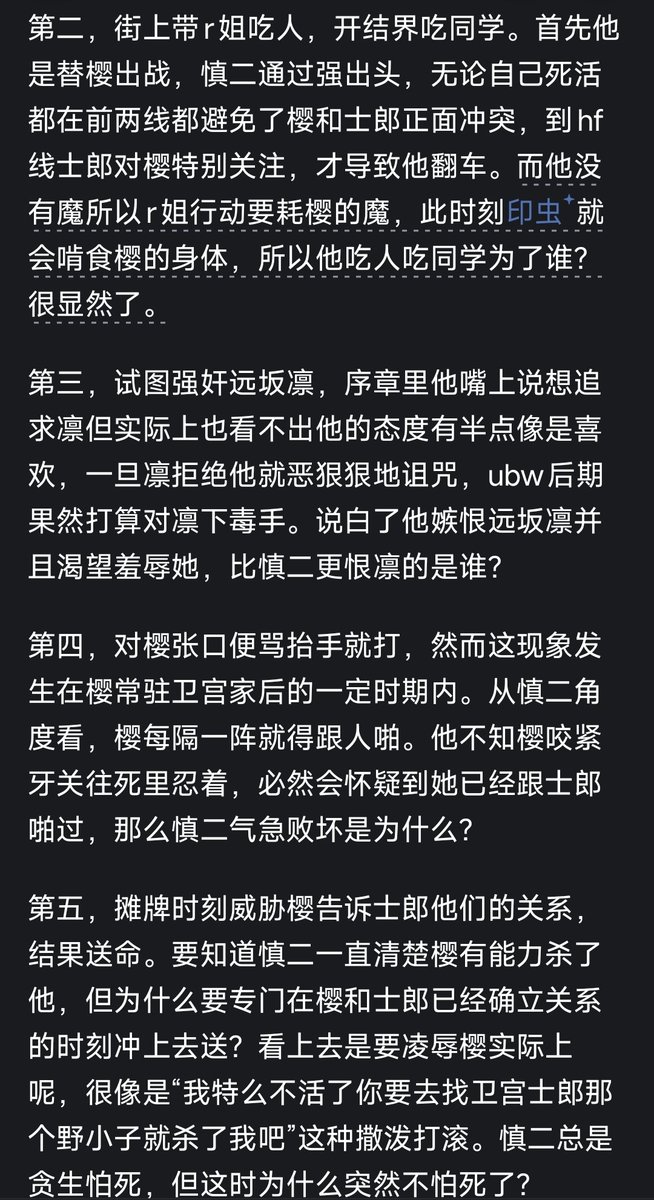 ocyo35's tweet photo. @pixierou 我觉得就是自我代入投射到了慎二身上，这个原po基本上把慎二所有的黑点都抹去了，例如“慎二没有欺凌樱”。还有“如果他真的只有嫉恨，那为什么又要反复地跟樱上床，他只要远离和拒 绝，樱立刻就会更惨。”这种让我感觉很困惑的震撼发言 https://t.co/s5PgFJ8zfa