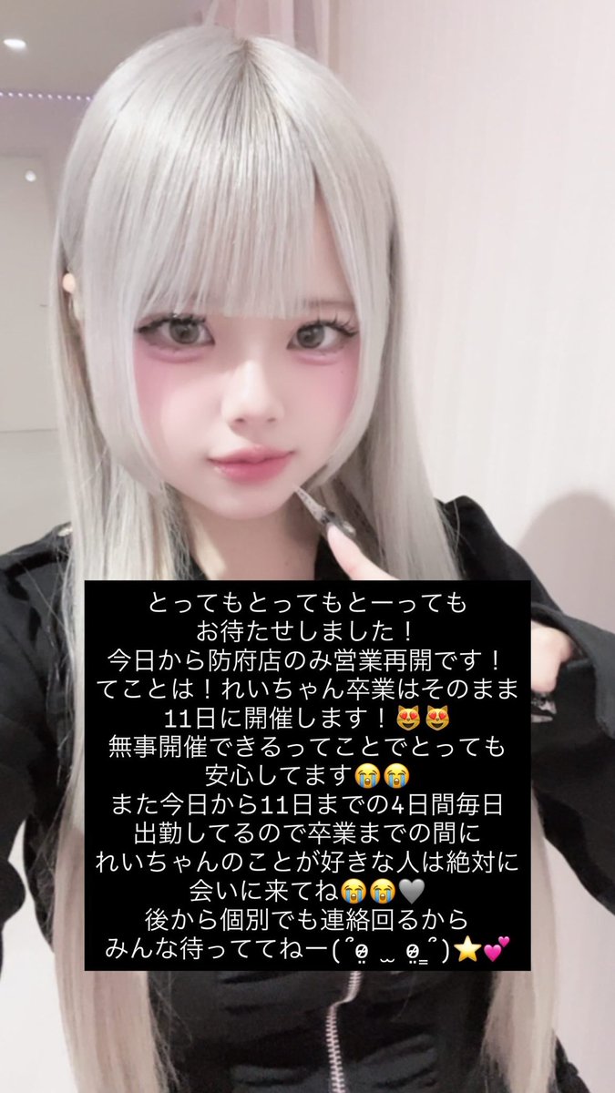 reichanday0n's tweet photo. 一旦！卒イベできます！😭😭
今日からもうあと4日間しか会えないけどみんな会いに来て欲しいよー🥲🩶 https://t.co/CcQJCr0TI9