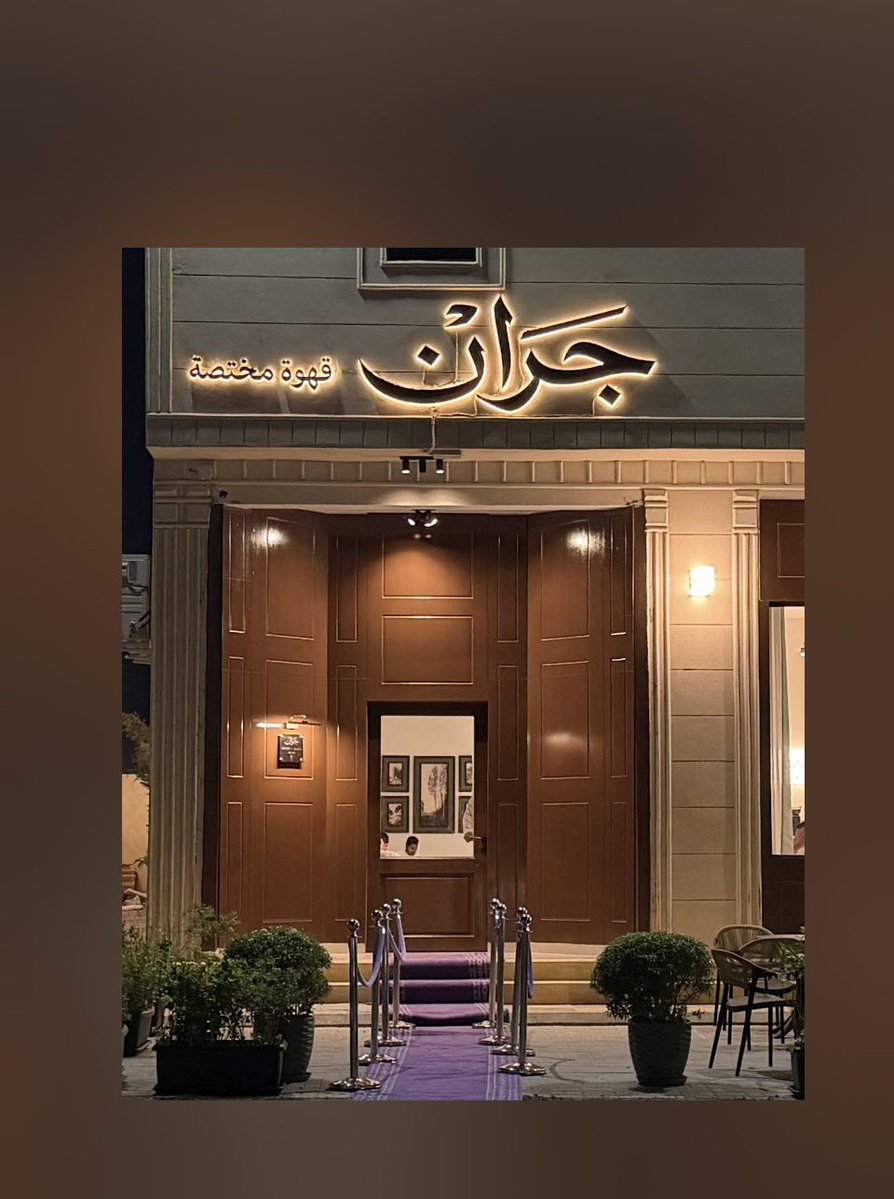 ffm14337's tweet photo. محل قهوة م��صصة بالجله يفتتحه شباب سعوديين من أهل المنطقة ،،، تجهيزات ابداعية،،،، جودة عمل،،،
حسن تعامل،،،،
اسأل الله ان يبارك لهم،،
((إعلان مجاني))
https://t.co/mX0gyk1McX https://t.co/PRsYVAToSc