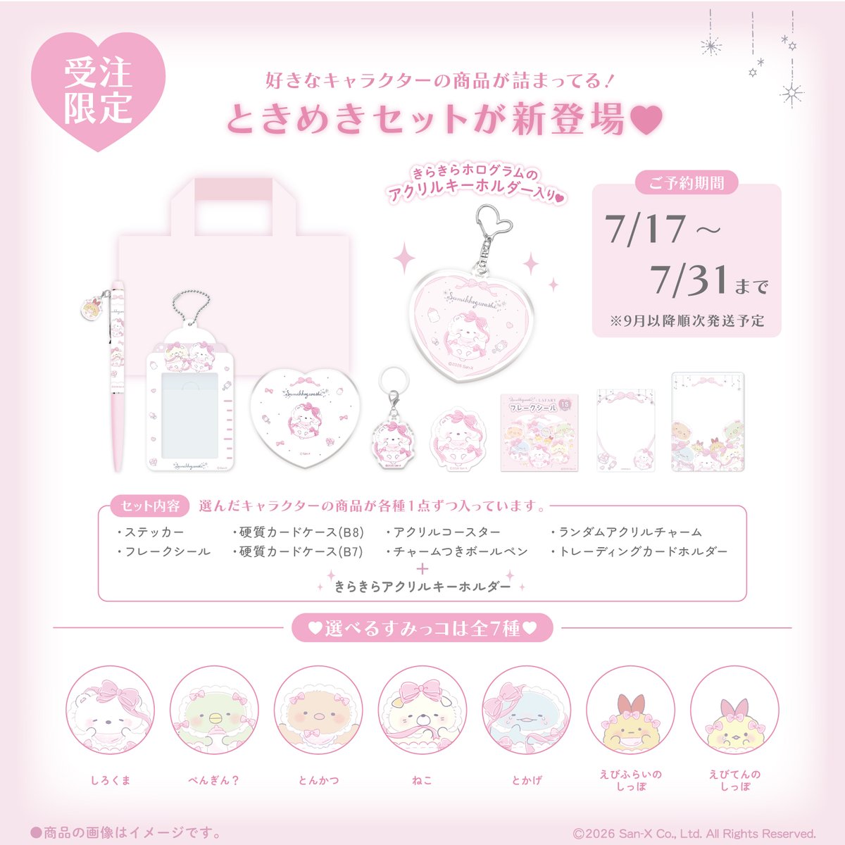 キラキラアクリルセット 🎀すみっコぐらし×LAFARY🍼 各キャラクターのグッズがまとめて入った