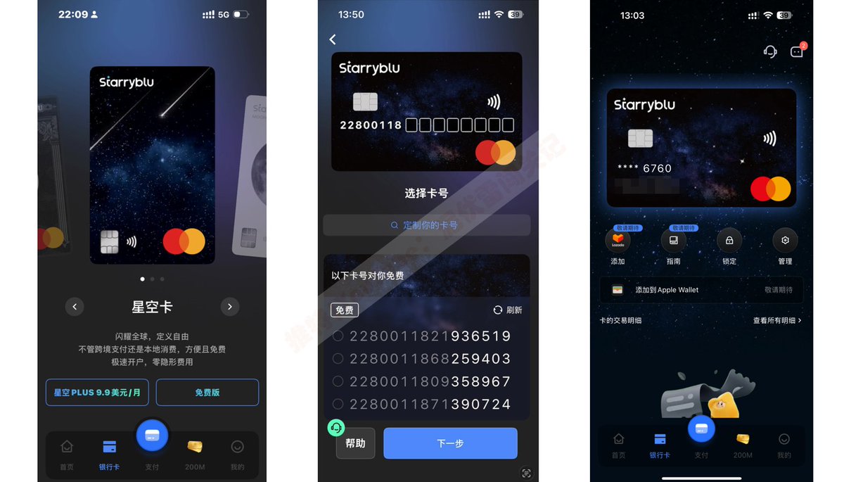 开通万事达星空卡