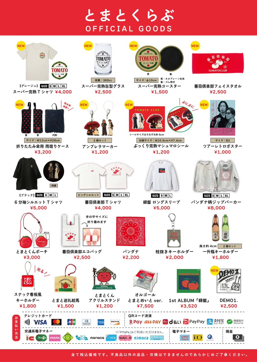 今だけ⭐️ビートたけし⭐︎熊本ほぼ単独ライブ⭐︎クマネチ☆グッズ4点セット⭐︎ うらつあふぁい🌺］ とまとくらぶ ワンマンツアー“追熟の雨音” 7/8（水