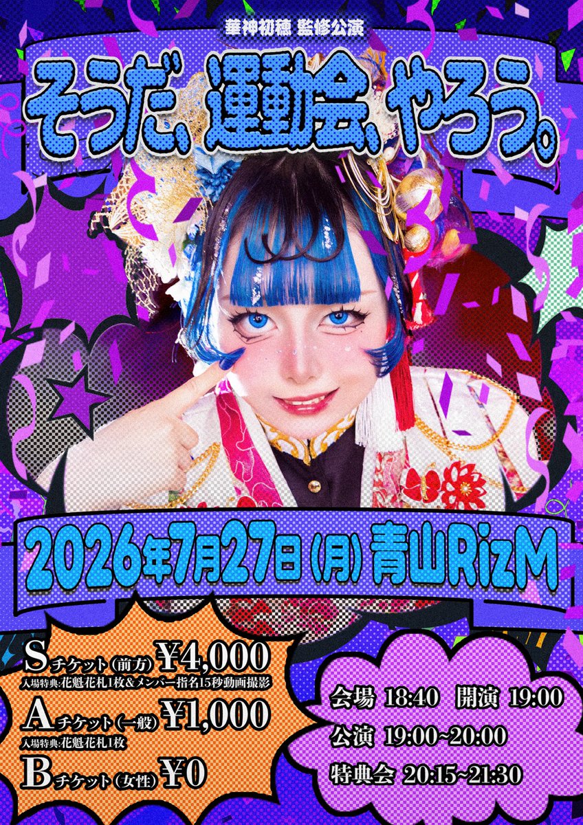 🎴チケット発売中🪭】 7月27日(月) 青山RiZM 華神初穂監修公演