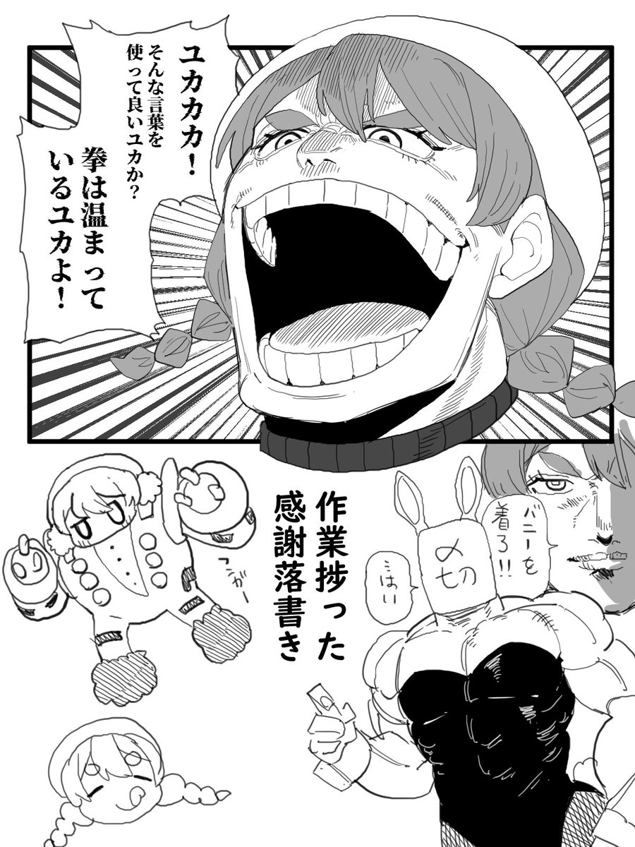 sunaonakapipara's tweet photo. 今回の配信は
ユカカカカ！
バニーは〆切が着ろってユッカちゃんが
ユカギガス
の3本でした

#ユッカ描こっか https://t.co/ckSGhpv1C7