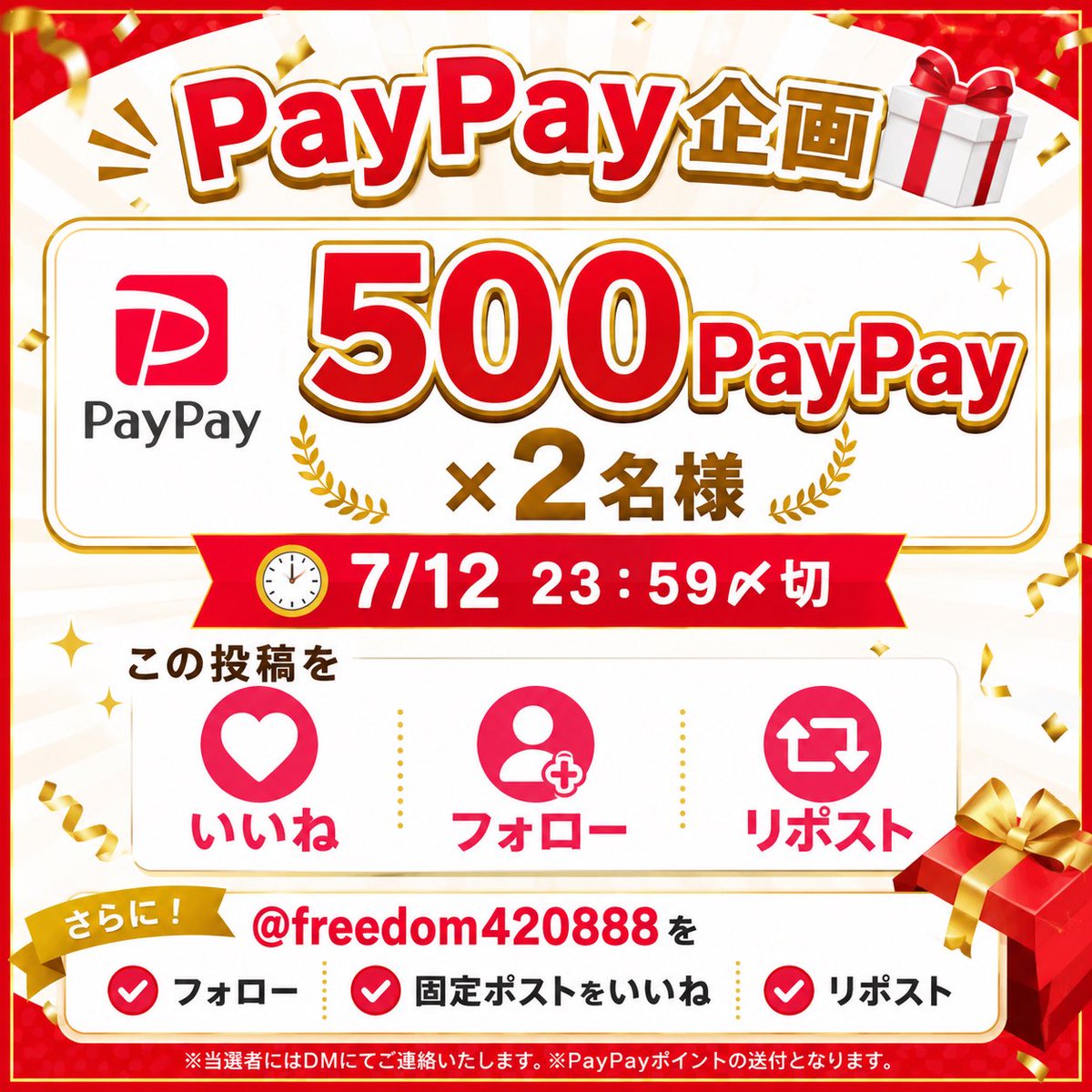 KING5454888's tweet photo. PayPay企画🎁
✅500PayPay×2名🎁
✅7/12 23：59〆切

① @freedom420888 
をフォロー&amp;固定ポストをいいね&amp;リポスト♻️

②このポストをいいね&amp;リポスト

#PayPay
#配布
#懸賞企画 https://t.co/1DP4DDoQu4