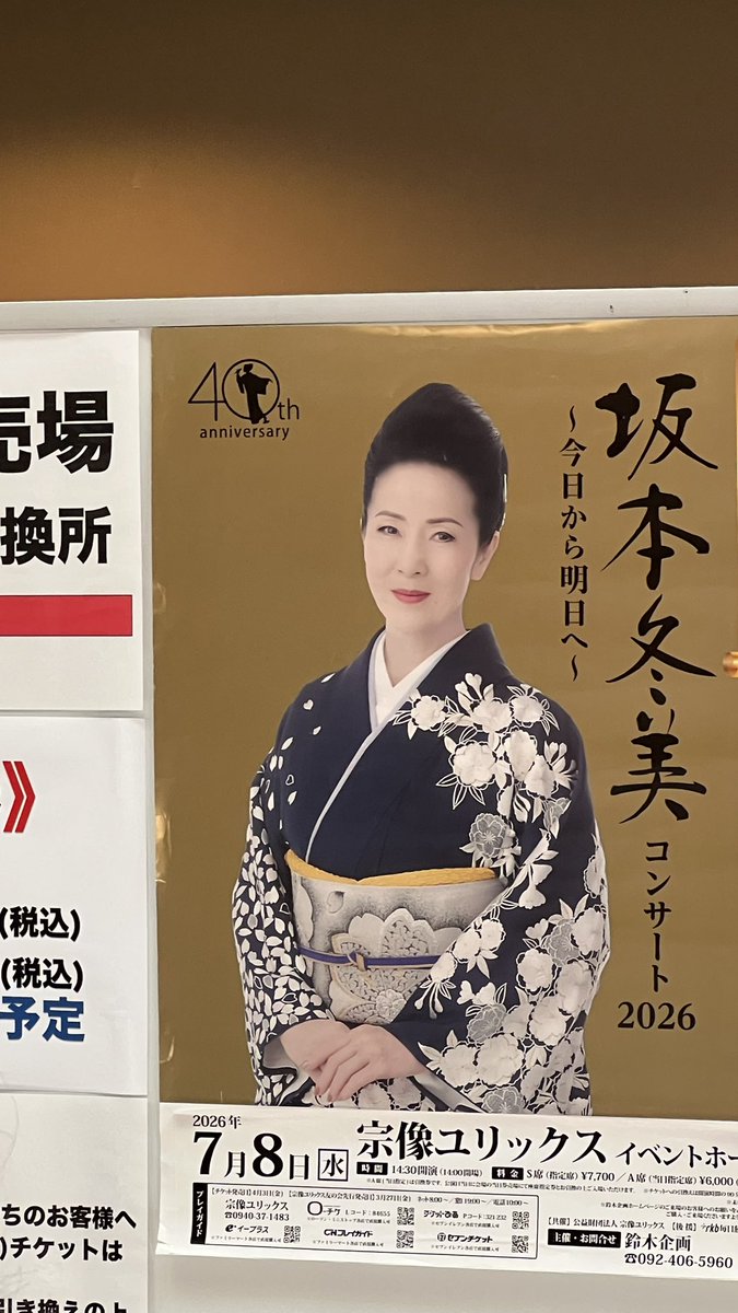 YasKudo's tweet photo. 宗像ユリックス公演、無事に終了。

自分も初めてですが、冬美さんご自身もここでのソロ公演は初めてだそうです。
ちょっと変わった構造でコンサートホール兼スポーツのアリーナにもなる造り。
2000席くらいある大きなホールですが客席との距離が近く盛り上がりがよく聴こえました。

明日は熊本公演！ https://t.co/f57n8qaboc