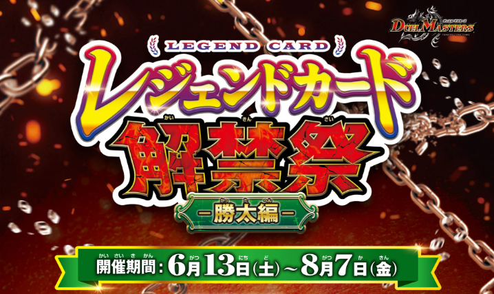 t2duema's tweet photo. 【HP更新のお知らせ】
レジェンドカード解禁祭　～勝太編～

ページを更新いたしました。
開催店舗一覧を更新しております。

https://t.co/aLQBD6NdEc
#デュエマ https://t.co/bsR76EuKnU