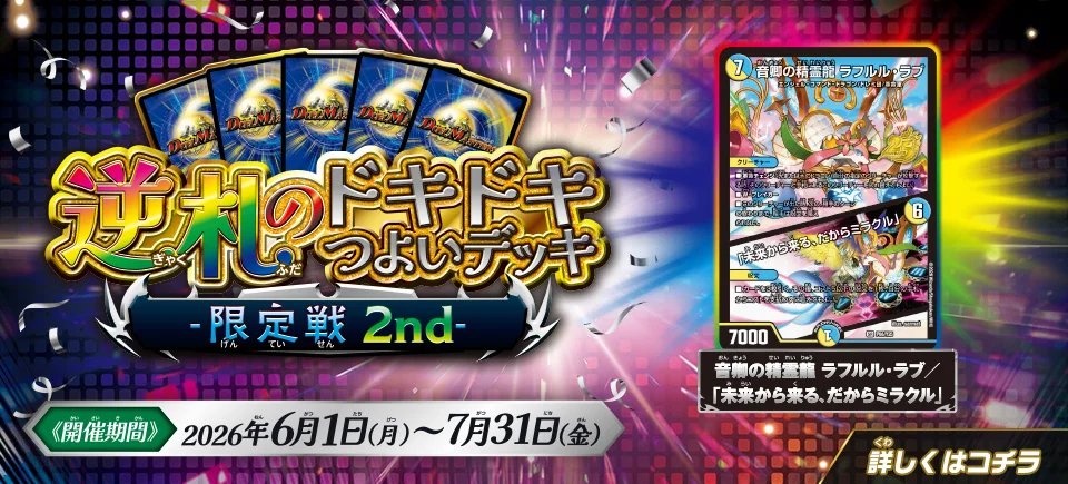 デュエマ15枚まとめ売り 2/9まで割引開催中！ デュエル・マスターズ公式アカウント (@t2duema) / Posts / X