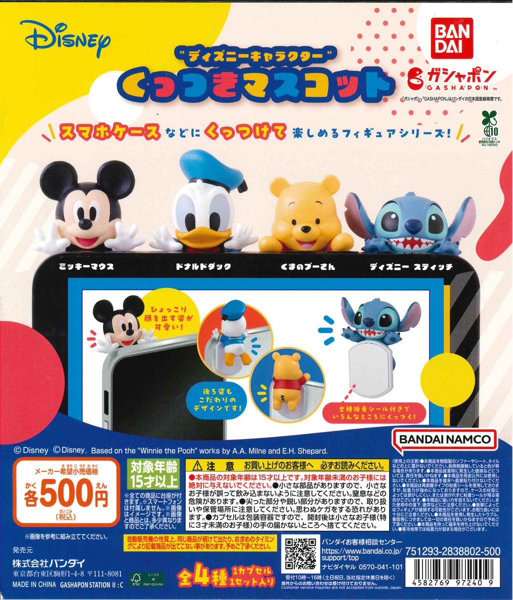 ☆完売のお知らせ #ディズニーキャラクター くっつきマスコット 上記