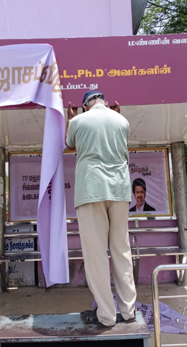 SavukkuOfficial's tweet photo. திருச்சியில் உள்ள இந்த பேருந்து நிழற்குடை திருச்சி கிழக்கு முன்னாள் MLA இனிகோ இருதயராஜ் அவர்களால், அவர் தொகுதி மேம்பாட்டு நிதியில் கட்டப்பட்டது.  

இதை மறைத்துவிட்டு தமிழக முதல்வரின் பேனரை வைக்கவேண்டும் என்று நிச்சயம் தமிழக முதல்வர் விஜய் உத்தரவிட்டிருக்க மாட்டார்.     

இது போன்ற குழந்தைத்தனமான செயல்கள் ஆட்சிக்கு அவப்பெயரைத்தான் ஏற்படுத்தும்.   இத்தகைய செயல்களை தவிர்க்குமாறு முதல்வர் உத்தரவிட வேண்டும்.  

@CMOTamilnadu