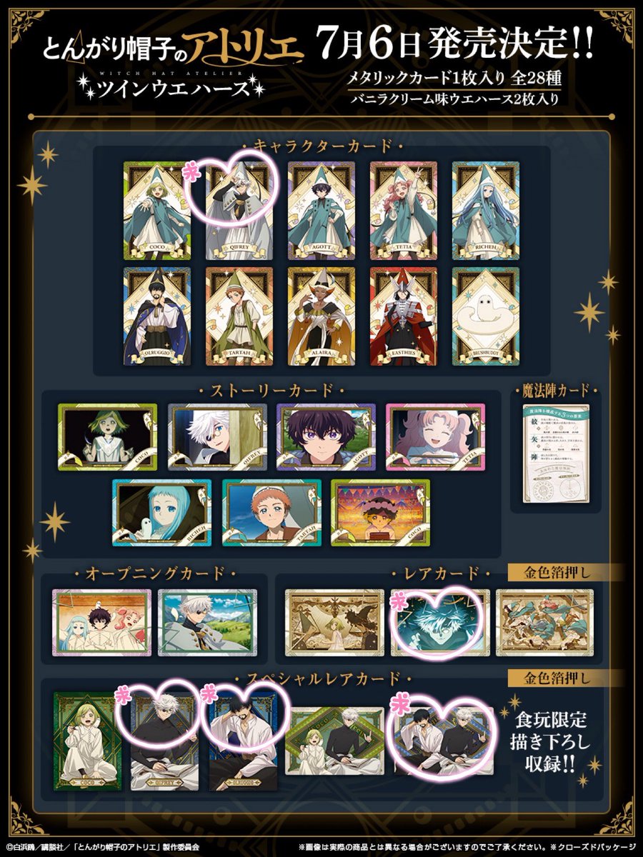 chy_otk's tweet photo. 【交換譲渡】 とんがり帽子のアトリエ ウエハース

譲 : 画像 or 定価+送料

求 : キーフリー/オルーギオ(SR優先) or 各¥120+送料

方法 : 郵送メイン

※当方からの譲渡は2枚〜
検索からもお気軽にお声掛けください！ https://t.co/TbZ9ROROmv