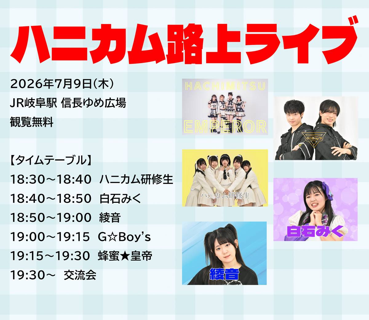 hachipera's tweet photo. 🐝🐝🍯ライブ予定🐝🐝🍯
2026年7月9日(木)
ハニカム路上ライブ
場所 JR岐阜駅前信長ゆめ広場
観覧無料

特典券のご購入はこちら↓↓↓
https://t.co/xGYW1oB37z
⚠️現地にて販売はございません https://t.co/izMUckXovF